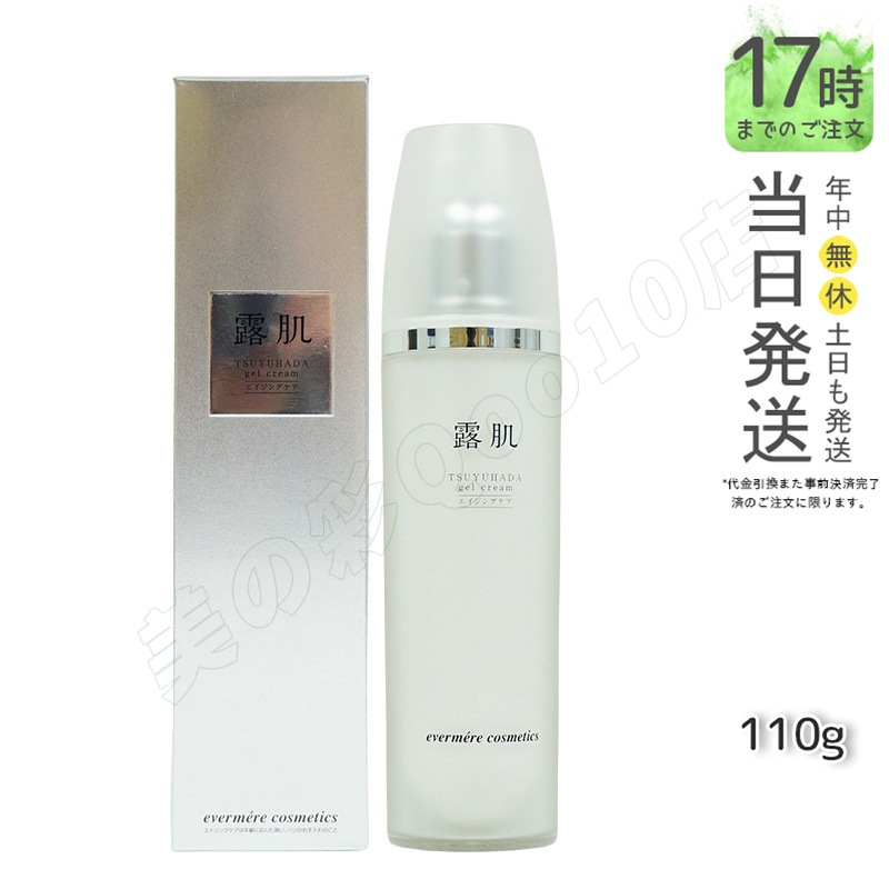 エバメール 露肌ゲルクリーム 110g EVER MERE 保湿 ハリ 弾力 乾燥