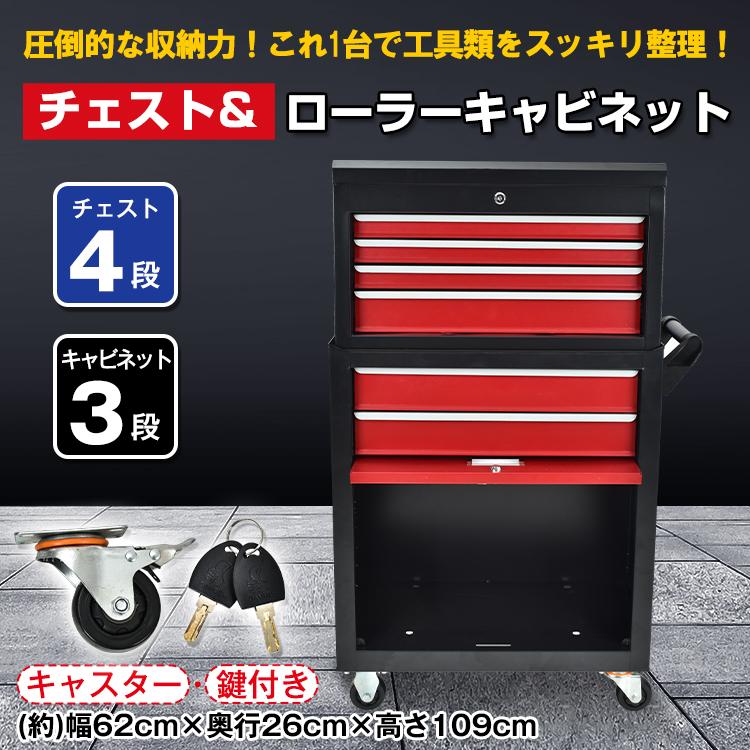 ツールワゴン ツールカート 台車 7段 工具ワゴン 工具カート工具棚 工具箱 引き出し ツールボックス キャビネット 工具 キャスター付き 鍵付き 整備 収納 保管