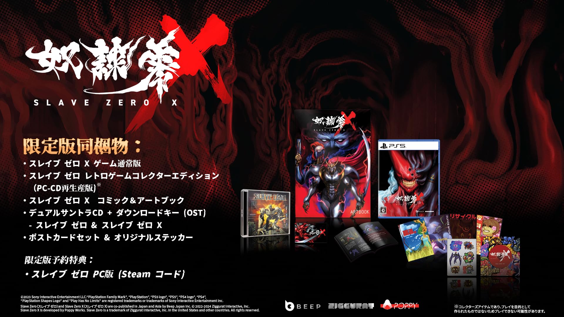 SLAVE ZERO X 限定版 -PS5 【特典】スレイブ ゼロ レトロゲームコレクターエディション(PC-CD再生産版)スレイブ ゼロ X コミック