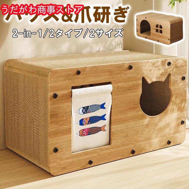 【即納】 爪とぎ キャットハウス 猫 ハウス 2way 猫用爪とぎ ダンボールハウス 猫ベッド 猫爪とぎボックス おもちゃ 型崩れしにくい ねこ