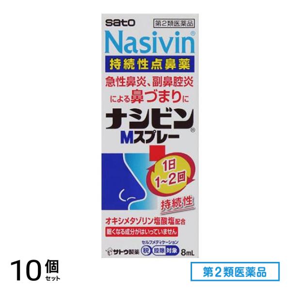 第２類医薬品 ナシビンMスプレー 8mL 10個セット 7,358円