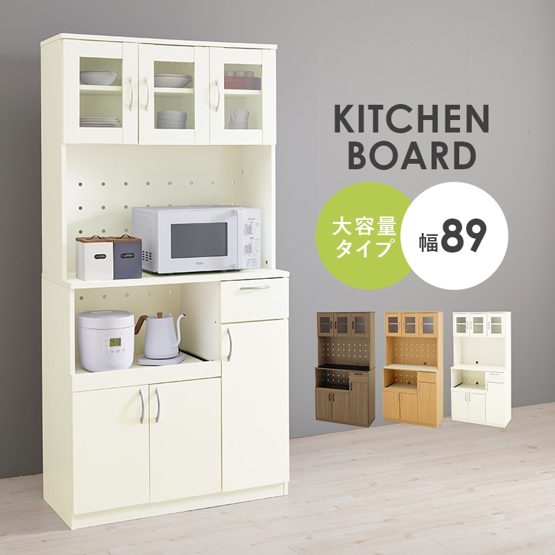大容量キッチンボード／幅89cm／家電・調理器具・食品ストックをまとめて収納
