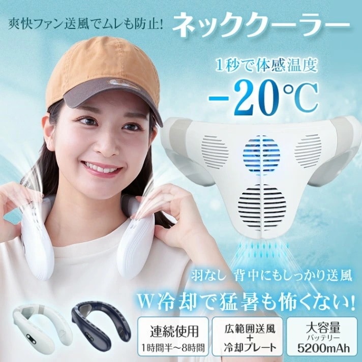 ネッククーラー ネックファン 首掛け扇風機 携帯扇風機 3段階温度設定 大容量バッテリー 軽量 瞬間冷却 熱中症対策 通勤通学 アウトドア おしゃれ 首掛けクーラー 首掛けファン