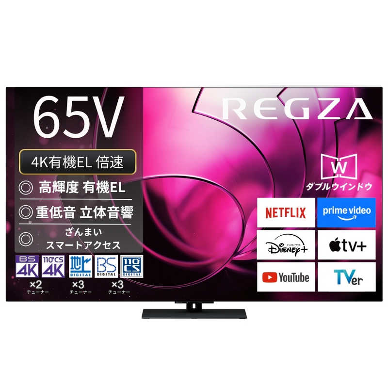 TVS REGZA　有機ELテレビ REGZA レグザ ［ 65V型 / Bluetooth対応 / 4Kチューナー内蔵 / YouTube 対応］　65X8900R（標準設置無料）
