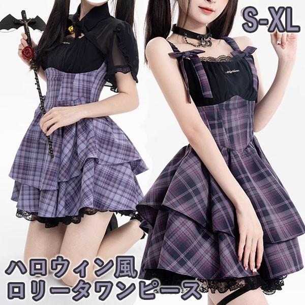 【急速出荷】ワンピース ロリータ ハロウィン 魔女風 ウイッチ 魔法使い 魔法少女 ショート丈 ミニ レディース ゴスロリ ハイウエスト Aライン