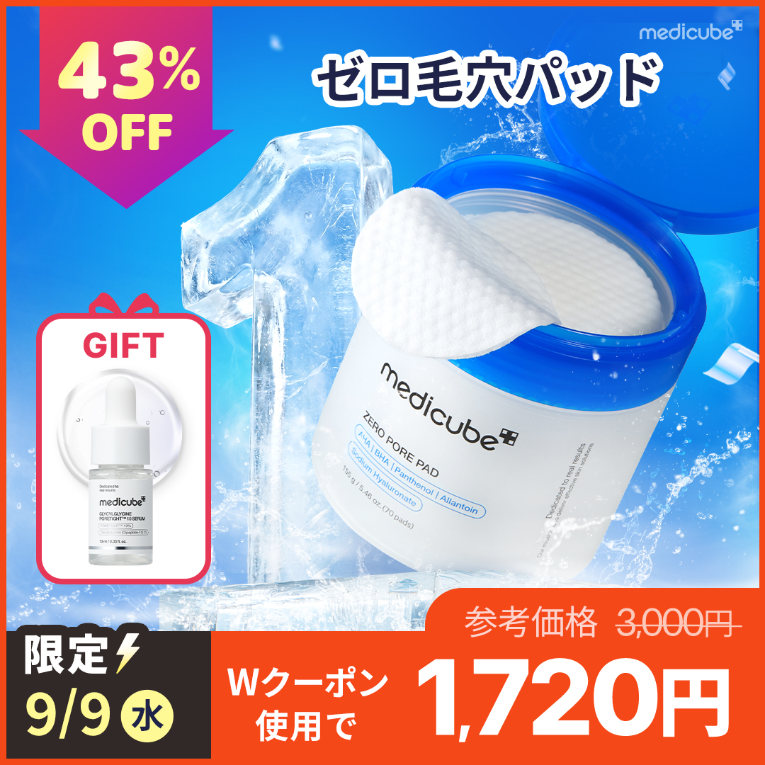 Qoo10] メディキューブ 【9/9限定特価・ GIFT付】ゼロ毛穴 : スキンケア