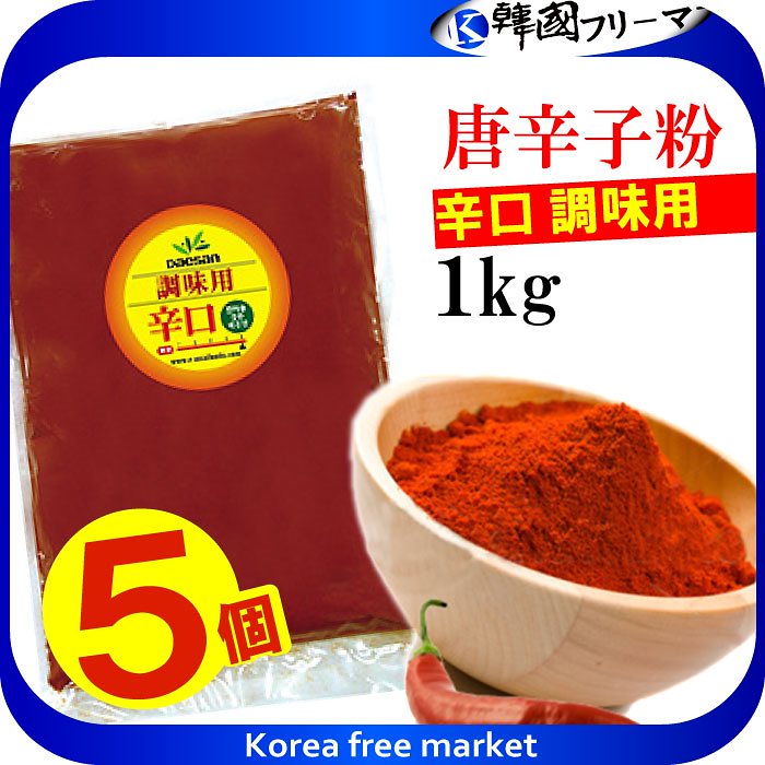 Qoo10] 大山 辛口 調味用 唐辛子粉 1kg（5 : 食品