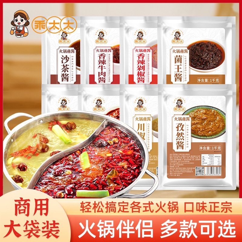 ディッピング調味料ソース卸売クミンソースチリソーススパイシービーフソースシーフードソースホットポットディッピングソース