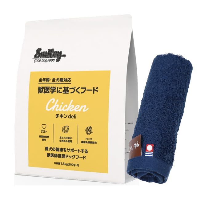 【国産 ドッグフード】スマイリー 国産チキン Deli 1.5kg【犬想いオリジナル今治ハンドタオルプレゼント】【タオルカラー ネイビー】