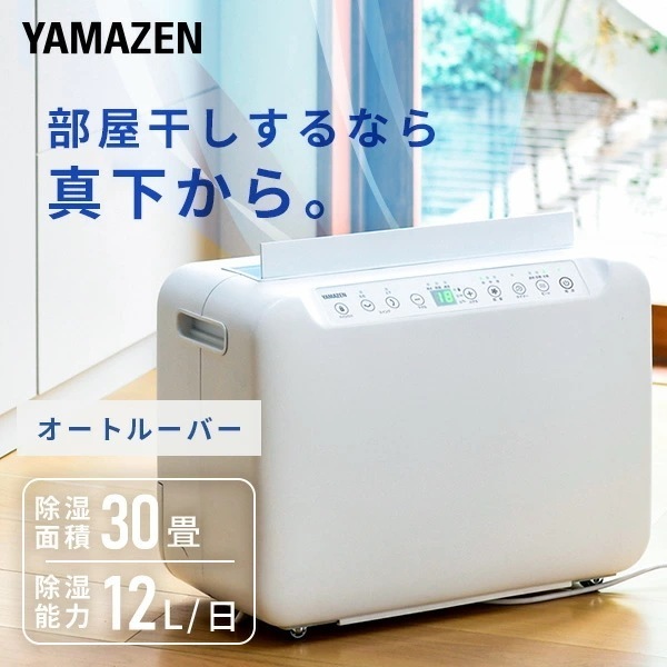 除湿機 衣類乾燥除湿機 コンプレッサー式 コンパクト 上下左右オートルーバー 12L/日 30畳 YDC-G120(W) 18,352円