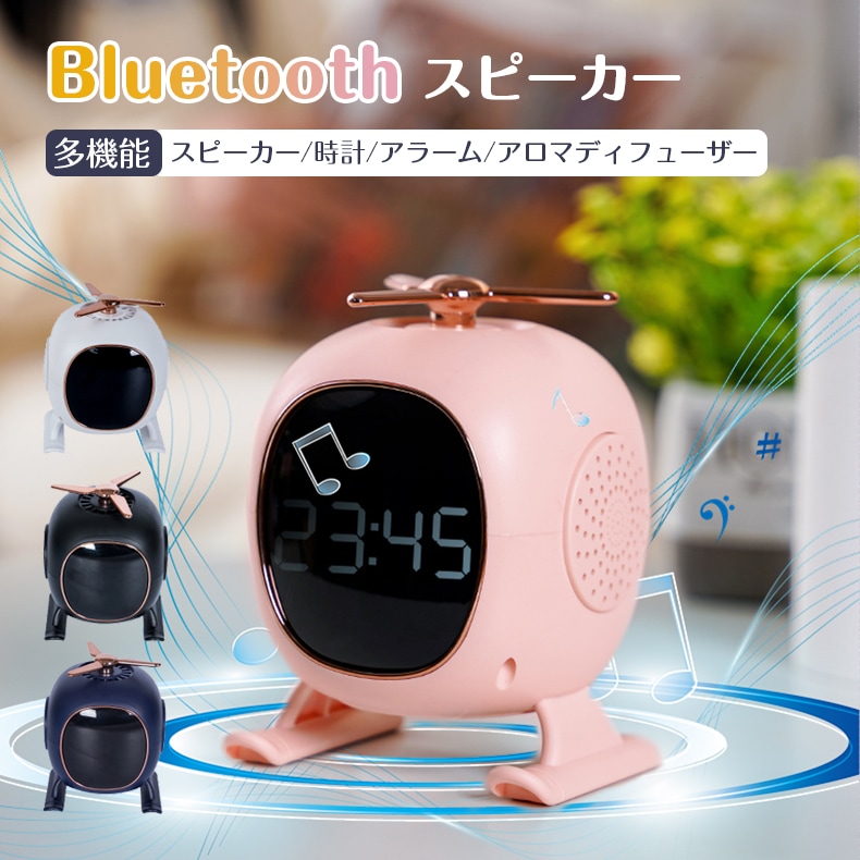 スピーカー Bluetooth 高音質 重低音 USB充電式 ワイヤレス スピーカー 目覚まし 時計 アラーム アロマディフューザー スマホスタンド スマホへ充電可能 防水 小型 ワイヤレススピーカー
