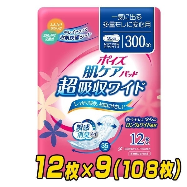ポイズ肌ケアパッド 超吸収ワイド 一気に出る多量モレに安心用（吸収量300cc） 12枚×9(108枚)