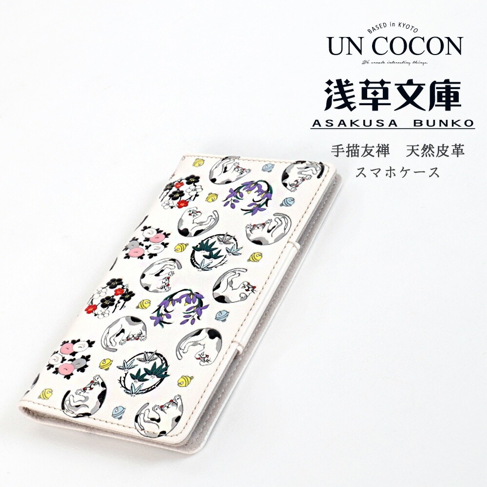 浅草文庫　スマホケース　猫　猫のニビ　手書き友禅　天然皮革　おしゃれ　可愛い　大人　上品　商品62