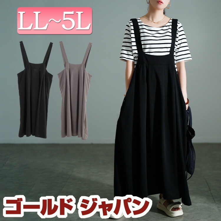 大きいサイズ レディース ワンピース ジャンパースカート タックフレアジャンパースカート ワンピ ロングワンピース ジャンスカ ロング フレア タック ポケット ストレッチ レイヤード 無地 伸縮 夏