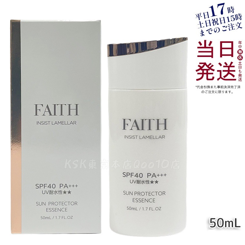 Qoo10] FAITH フェース インシスト ラメラ サンプロテ : UVケア