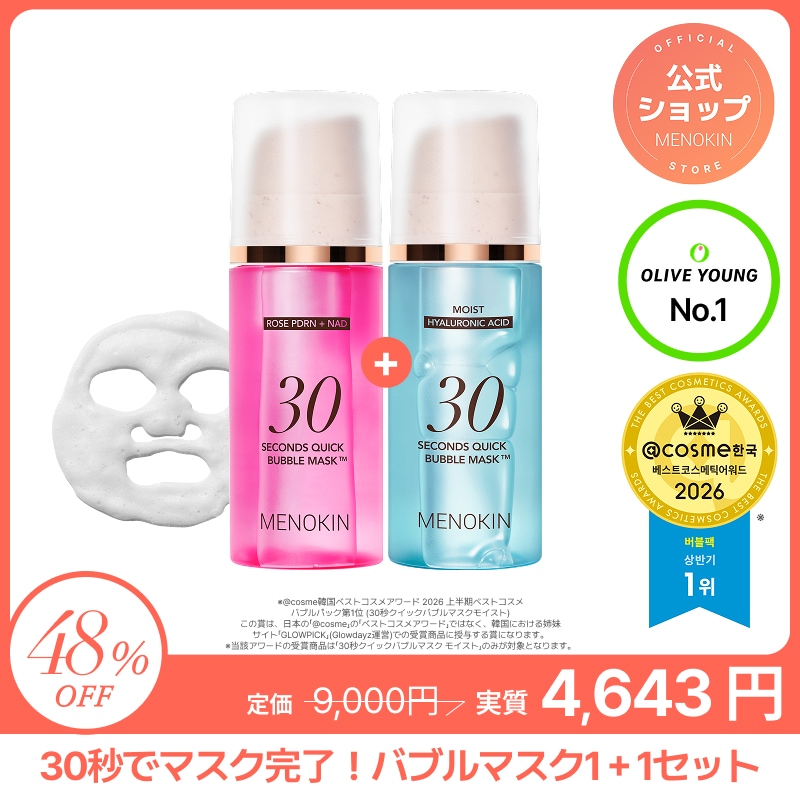 Qoo10] メノキン 【選べる1+1】[公式]30秒で叶えるツ : スキンケア