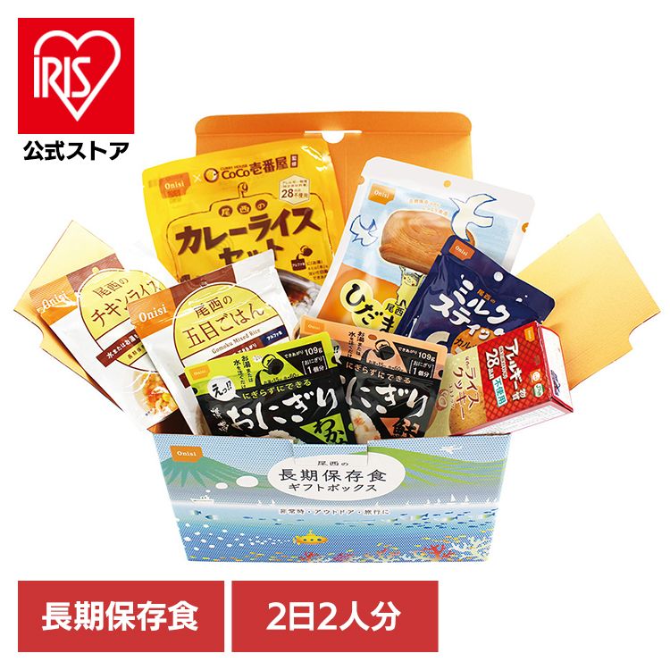 【人気商品】防災用品 非常食 セット 尾西の長期保存食ギフトボックス 2日2人分 3013 尾西食品