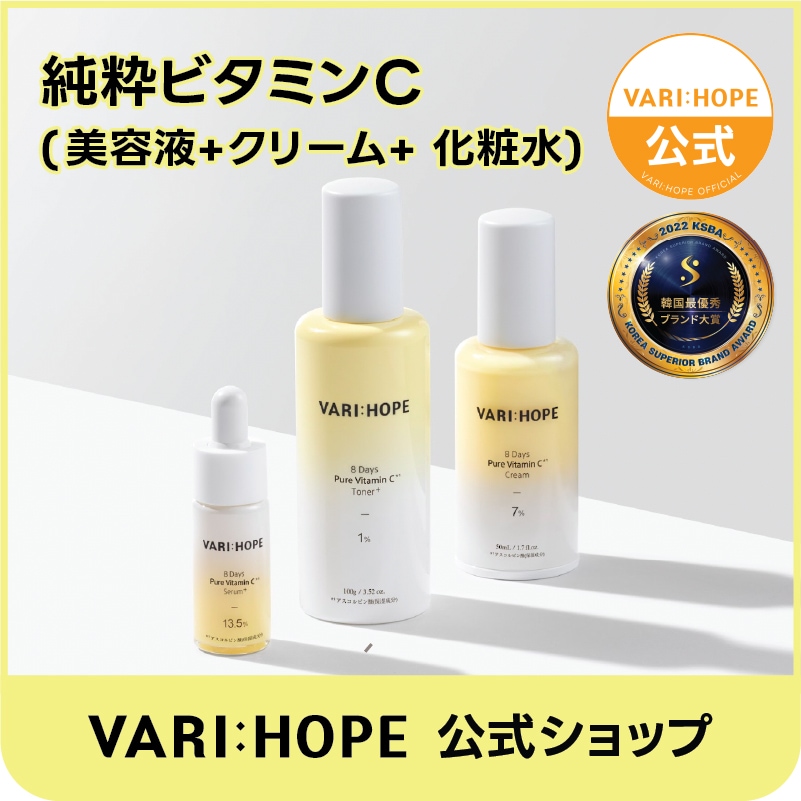 Qoo10] VARI:HOPE 【ベリーホップ公式】ピュアビタミンC ス