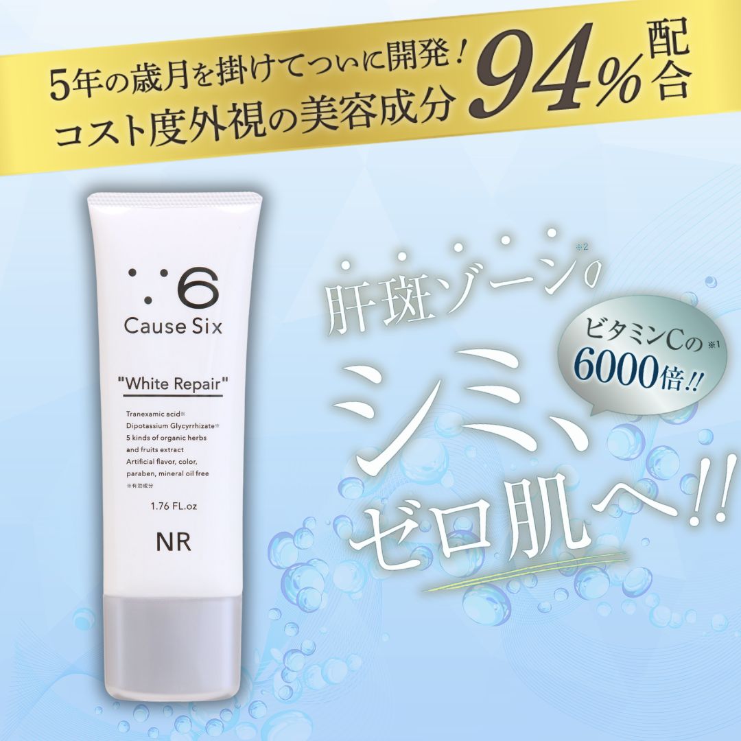 コーズシックス　ホワイトリペア　50g NR SHOP / コーズシックス ホワイトリペア 50gの公式商品情報