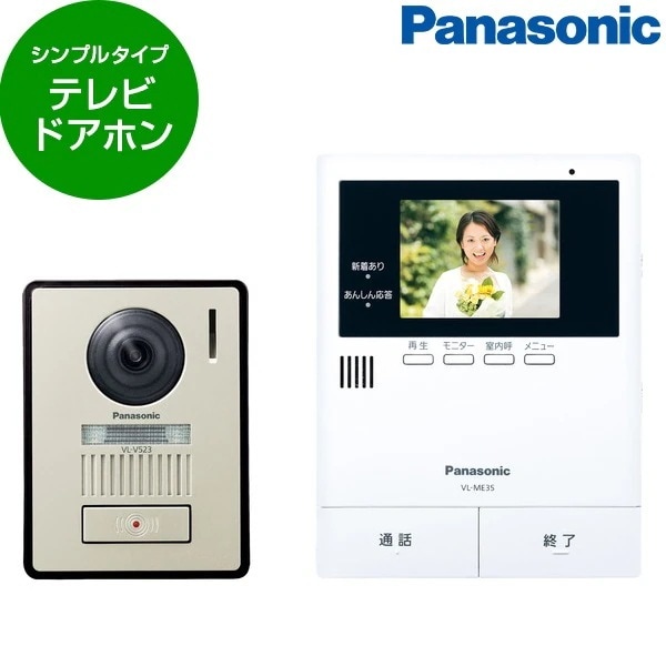 VL-SE35XLA [テレビドアホン(電源直結式)]