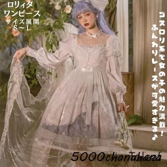 [本日のセール]ロリータ ロリィタ ワンピース ホワイト 白 ロリータファッション ロリィタファッション 半袖 クラシカル ゴシック 大人 ふわふわ レース レディース ハロウイ