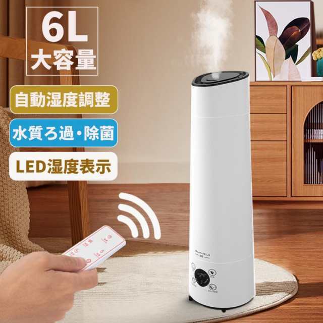 加湿器 超音波式 除菌 長時間 空気加湿機 6L 大容量 おしゃれ アロマ 大型 定時 アロマディフューザー アロマ対応 卓上 リモコン付 上から給水 空焚き防止 節電