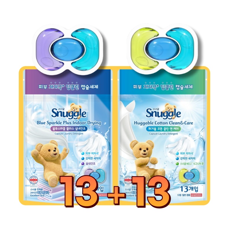 [カプセル洗剤1+1セット]ブルースパークル13EA+ハガブルコットン13EA