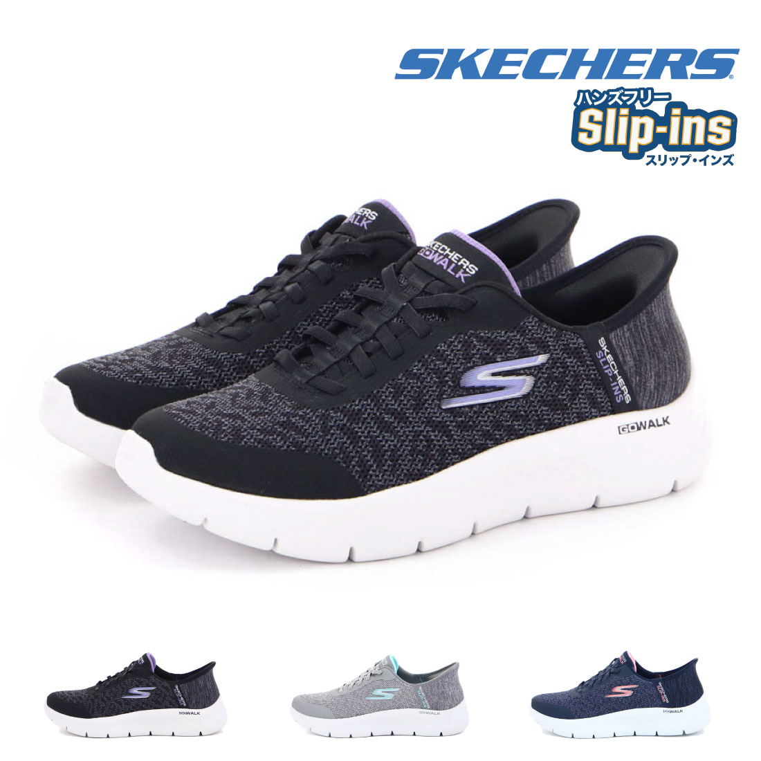 レディース スニーカー スリップインズ GO WALK FLEX KAYLE ゴーウォーク フレックス ケイル 124842 4E ワイド 幅広 ゆったり ウォーキング ランニング 運動 ハンズフリー