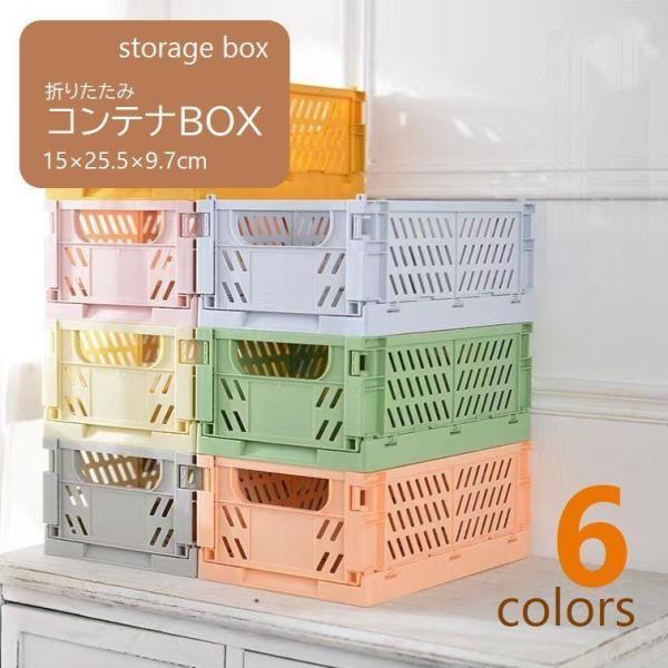 团购8件套コンテナ 折りたたみ式 コンテナボックス ストレージボックス 収納ケース 収納カゴ 幅25.5cm 奥行15cm 小物入れ キッチン キッズルーム リ
