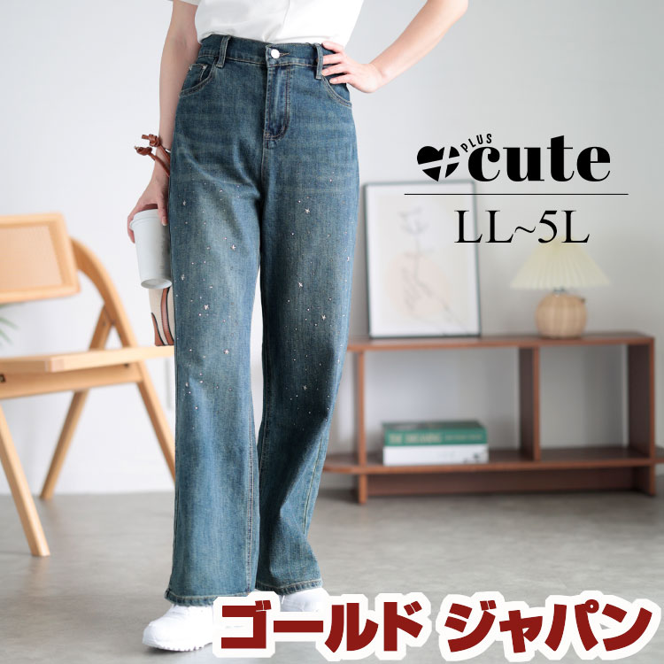 大きいサイズレディース ボトムス スボン パンツ スタッズ付きストレートデニムパンツ ウエストゴム ファスナー ボタン スタッズ ストレート デニム 春新作 春服 夏服 秋服 冬服 LL 2L 3L