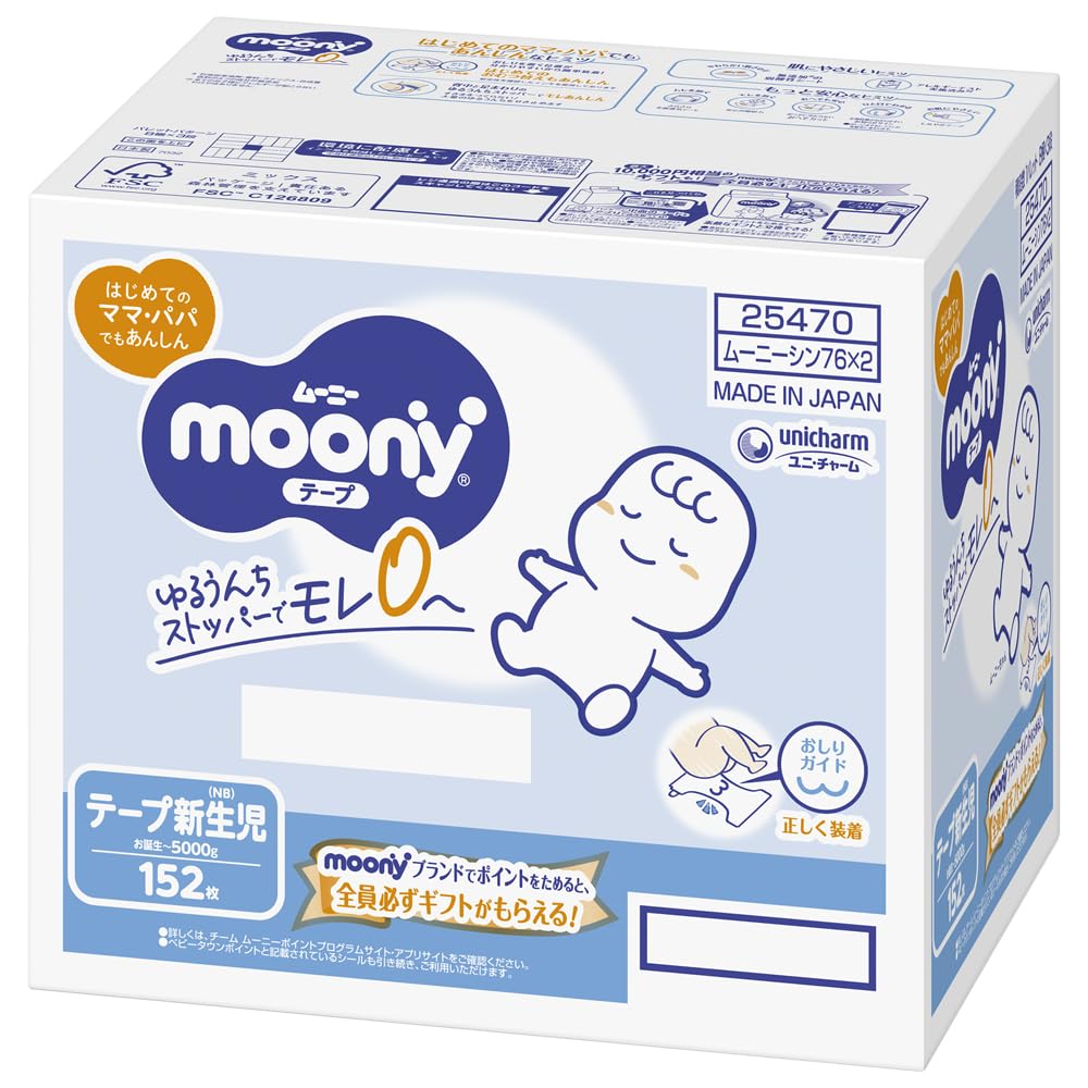 【テープ 新生児】ムーニー オムツ(お誕生~5000g)152枚(76枚×2)[ケース品]