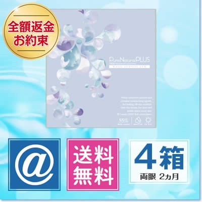 ピュアナチュラルプラス 55％ 4箱