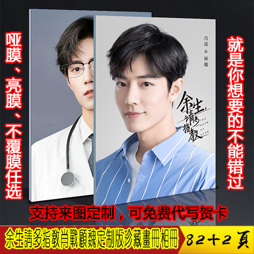 中国ドラマ『餘生請多指教 The Oath of Love』顧魏ソロ 肖戰 写真ブック 画集 A4サ