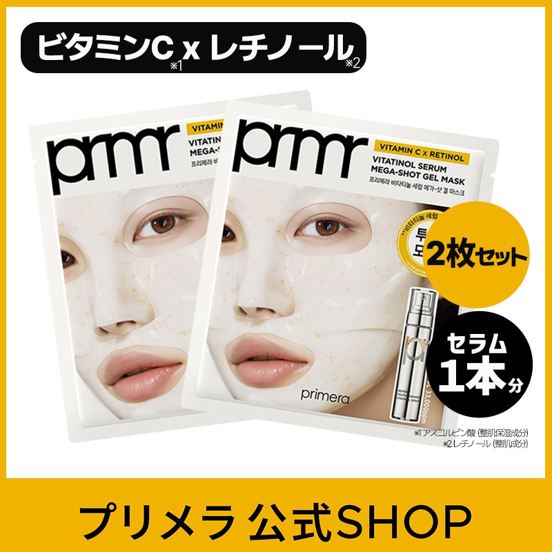 Qoo10] Primera 【大感謝祭クーポン配布中】【お試し2枚セ : スキンケア