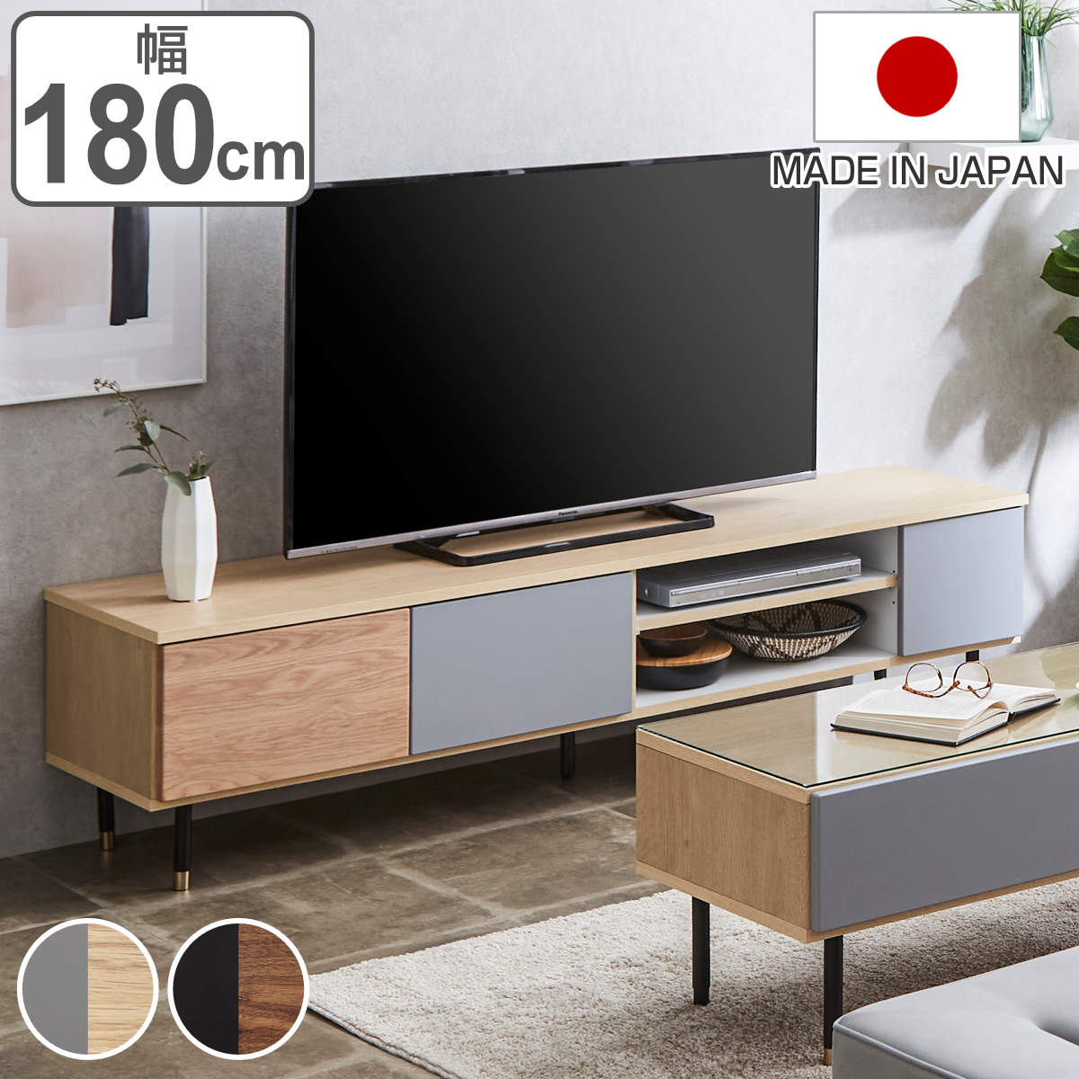 テレビ台 ローボード バイカラーデザイン 日本製 幅180cm テレビボード TV台 TVボード AVボード 棚 完成品 TVラック 収納 スライドレール 可動棚 ナチュラル ブラウン
