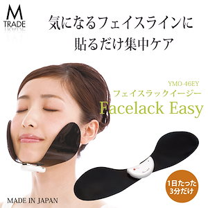 顔痩せグッズ 顔痩せ 美顔器 リフトアップ 顔やせ 小顔 二重あご 二重あご解消 フェイスライン フェイスラインリフトアップ 頬のたるみ たるみケア リフトアップ美顔器 フェイスラックイージー