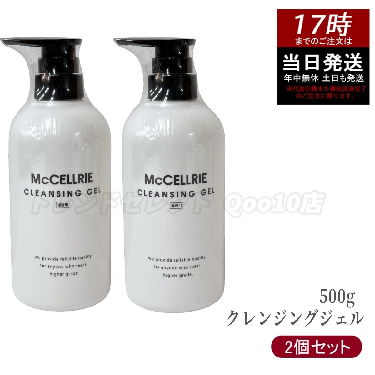【お得2個セット】マッコイ マクセリー クレンジングジェル 500g しっとり透明肌へ メイクも毛穴汚れもスルッと落ちる 未来型クレンジング 幹細胞のチカラで 肌が目覚める