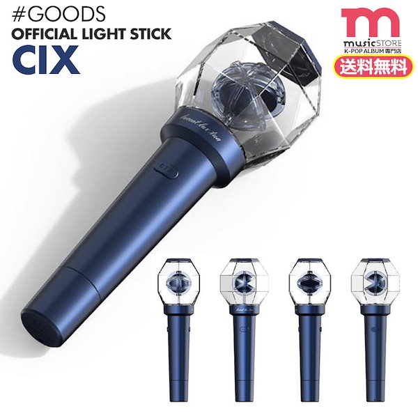 即日[CIX 公式ペンライト]OFFICIAL LIGHT STICK