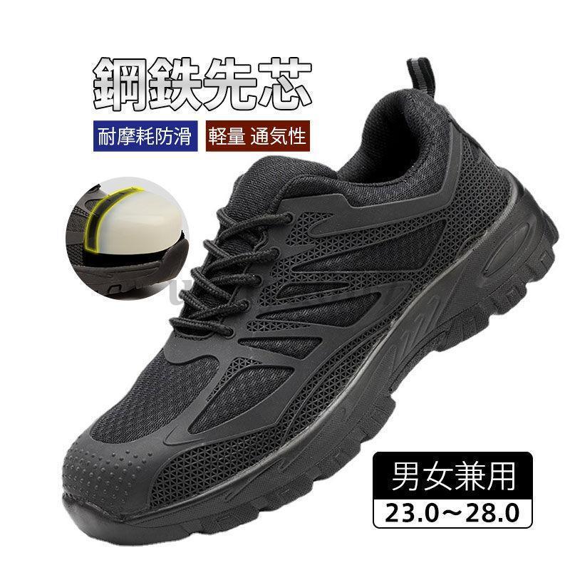 安全靴 おしゃれ つま先保護 メンズ スニーカー 安全靴レディース 作業靴 先芯 ミッドソール 軽量 通気性 耐摩耗 クッション性 男女兼用 野外作業