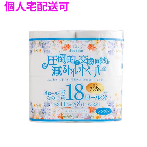 トイレットペーパー　シュシュ8RS　シングル　2.25倍巻き　8ロール×8入【取り寄せ商品・即納不可・代引き不可・返品不可】