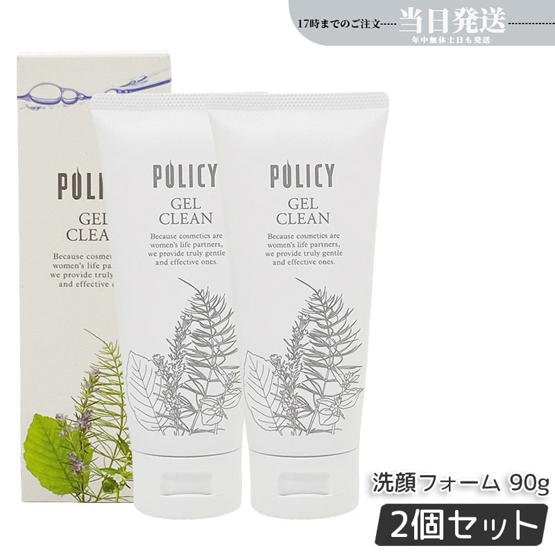 【お得2個セット】ポリシー化粧品 ゲルクリーン 90g メイク落とし＆洗顔 オールインワン 濃密メイクも落とす ノンコメドジェニック 無香料 無着色 敏感肌対応 日本製 6,789円