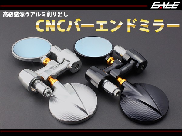 丸型 アルミ CNC バーエンド ミラー 汎用 左右セット シルバー/ブラック S-267