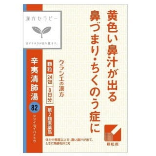 他サイト： 【第2類医薬品】辛夷清肺湯エキス顆粒クラシエ24包 ×1個漢方 しんいせいはいとうの商品画像