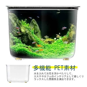 【メガ割】 金魚鉢 水槽 飼育水槽 PET素材 透明アクリル 観葉植物 インテリア 容器 テーブル アクアリウム ボウル プラスチック メダカ 鉢 インテリア 容器 部屋 アクセサリー オフィス 多機