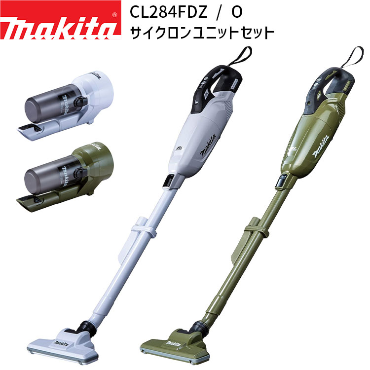 掃除機 コードレス 正規店 1年保証 サイクロンユニット セット 充電式 コードレス クリーナー CL284FDZW CL284FDZO 18V 【バッテリ 充電器 別売】 カプセル式 充電式