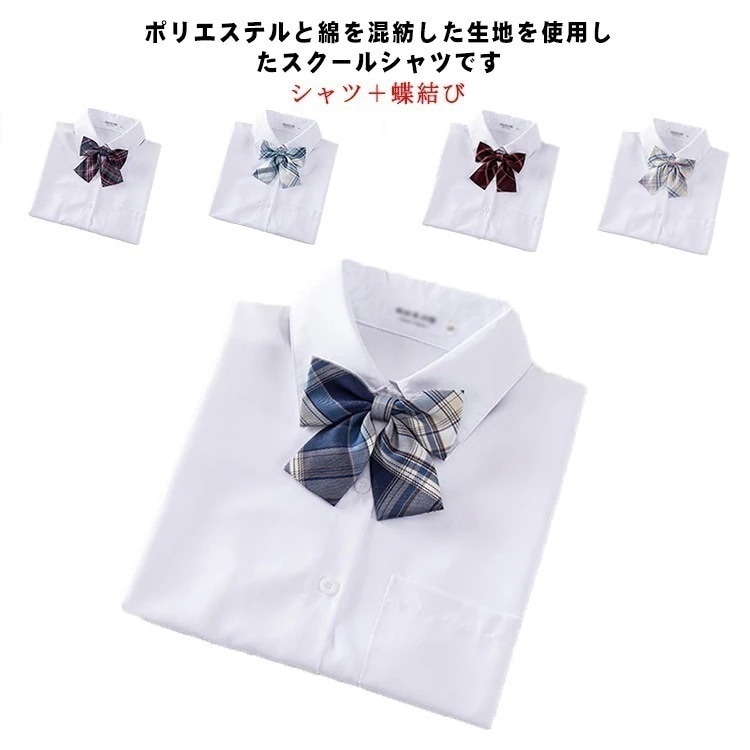 2025年の新！シャツ 2点セット 女子 長袖 シャツ＋蝶結び 大きいサイズ 白 制服 シャツ ワイシャツ カッター ブラウス レギュラーカラー 学生服 通学 中学生 高校生 コスプレ JK制服 無