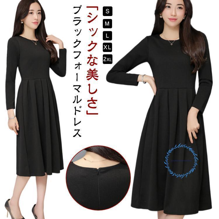 フォーマル ワンピース 喪服 レディース 礼服 春 秋 冬 きれいめ 黒 ブラック クルーネック フレア Aライン ドレス ひざ丈 ロング丈 長袖 3