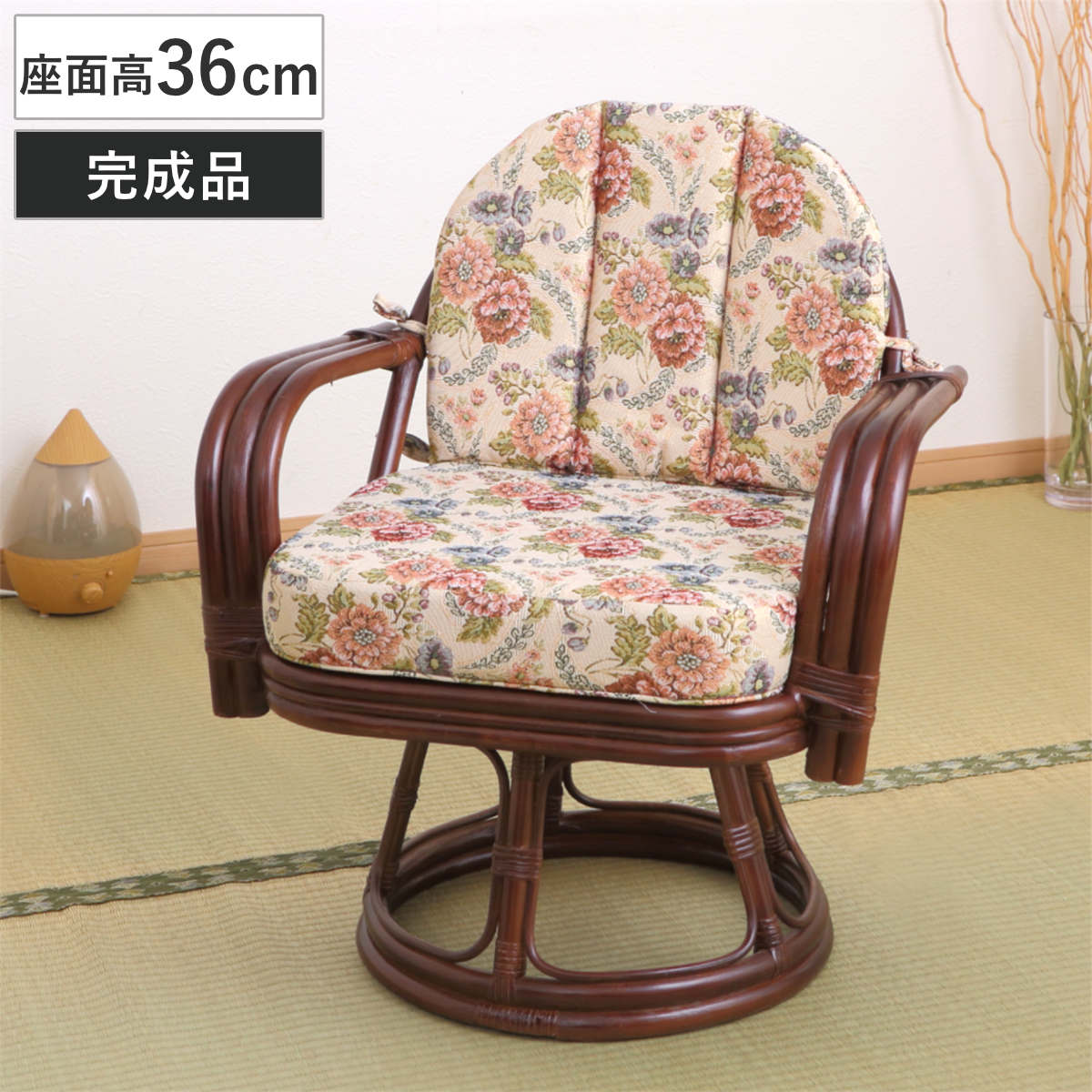 籐 回転座椅子 座面高36cm 花柄 軽量 ダークブラウン 座椅子 チェア アームチェア ダイニング 腰かけ 籐製 ラタン 回転椅子 腰掛け 回転式チェア 回転 クッション ミドルチェア いす 14,967円