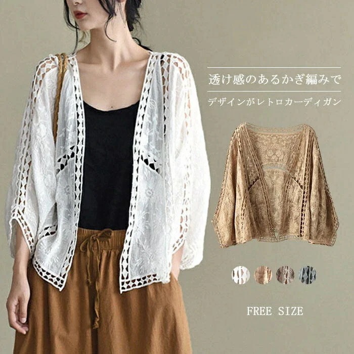 【20点セット】【送料無料】透かし編み カーディガン 薄手 レディース 春夏 カーディガン UV ボタンなし ゆったり おしゃれ 夏用 トップス 紫外線対策 重ね着 羽織り 九分袖 エアコン カジュア