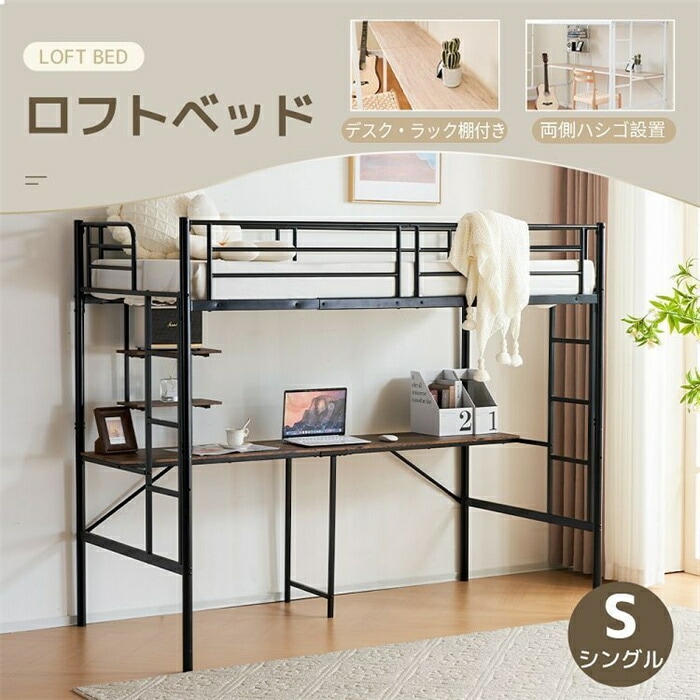 北欧風 システムベット ロフトベッド シングル デスク付き 大人ベッド 一人暮らし 部屋二段ベッド 通気性が良い 三角の固定原理 ラック棚付き ハシゴ階段 耐荷重150kg 高さ170cm 二段ベッド